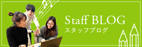 スタッフブログ
