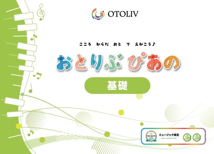 おとりぶぴあの基礎